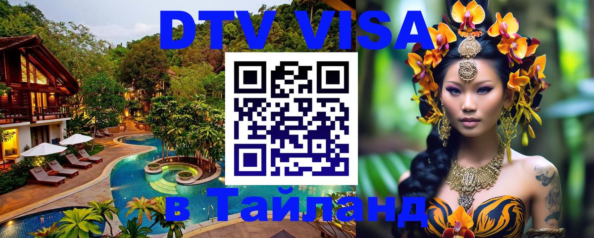 Visa в Таиланд Мале 